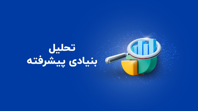 بنیادی پیشرفته
